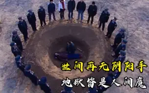 Descargar video: 墓道（大结局）：一代盗墓祖师爷去世，徒弟发现他早就穿好寿衣！