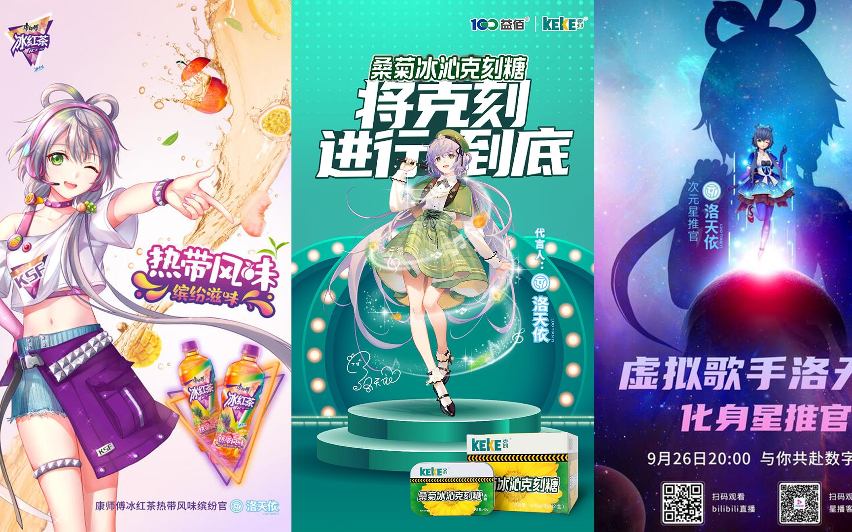 活动作品洛天依代言过的广告p5