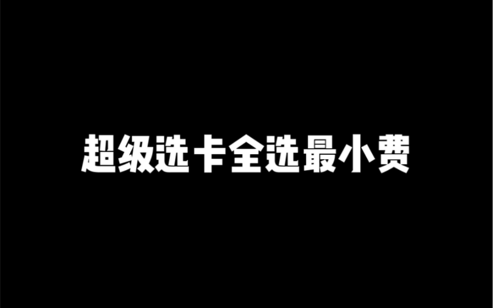 下次还想看我选什么卡手机游戏热门视频