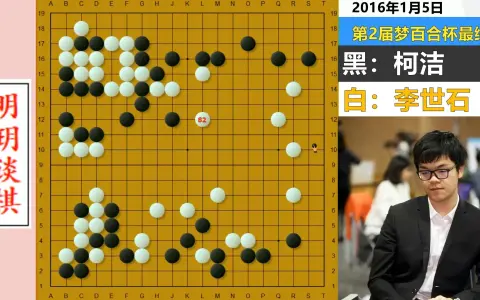 李世石评价柯洁的棋图片