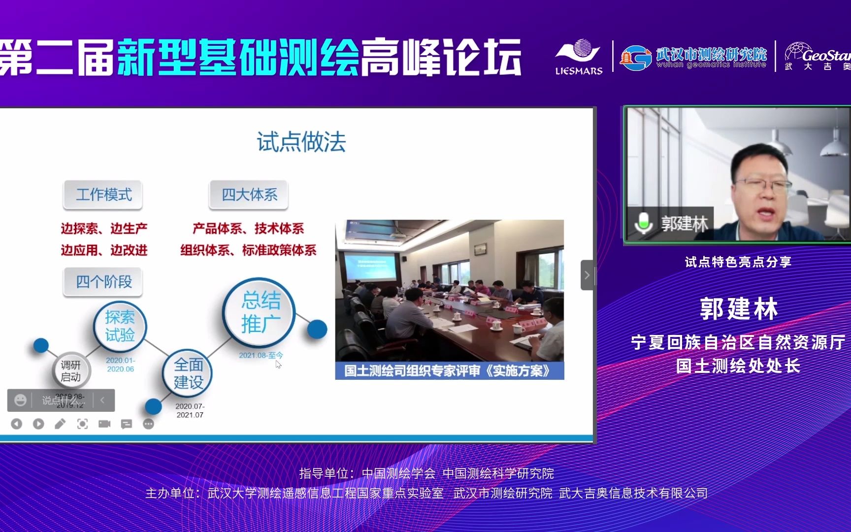 郭建林:国家新型基础测绘建设宁夏试点分享哔哩哔哩bilibili