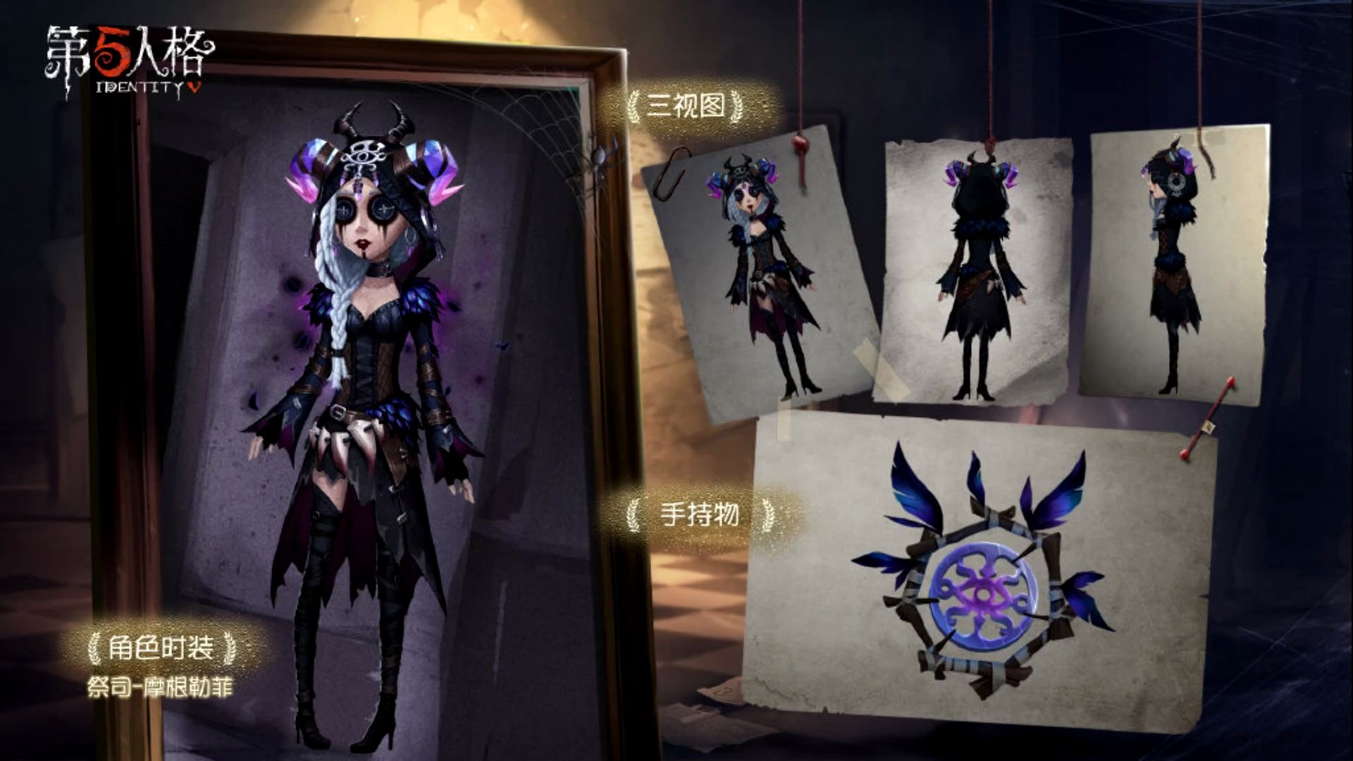 第五人格:摩根勒菲三视图抢先看,祭司是厂长情人,有一个儿子?