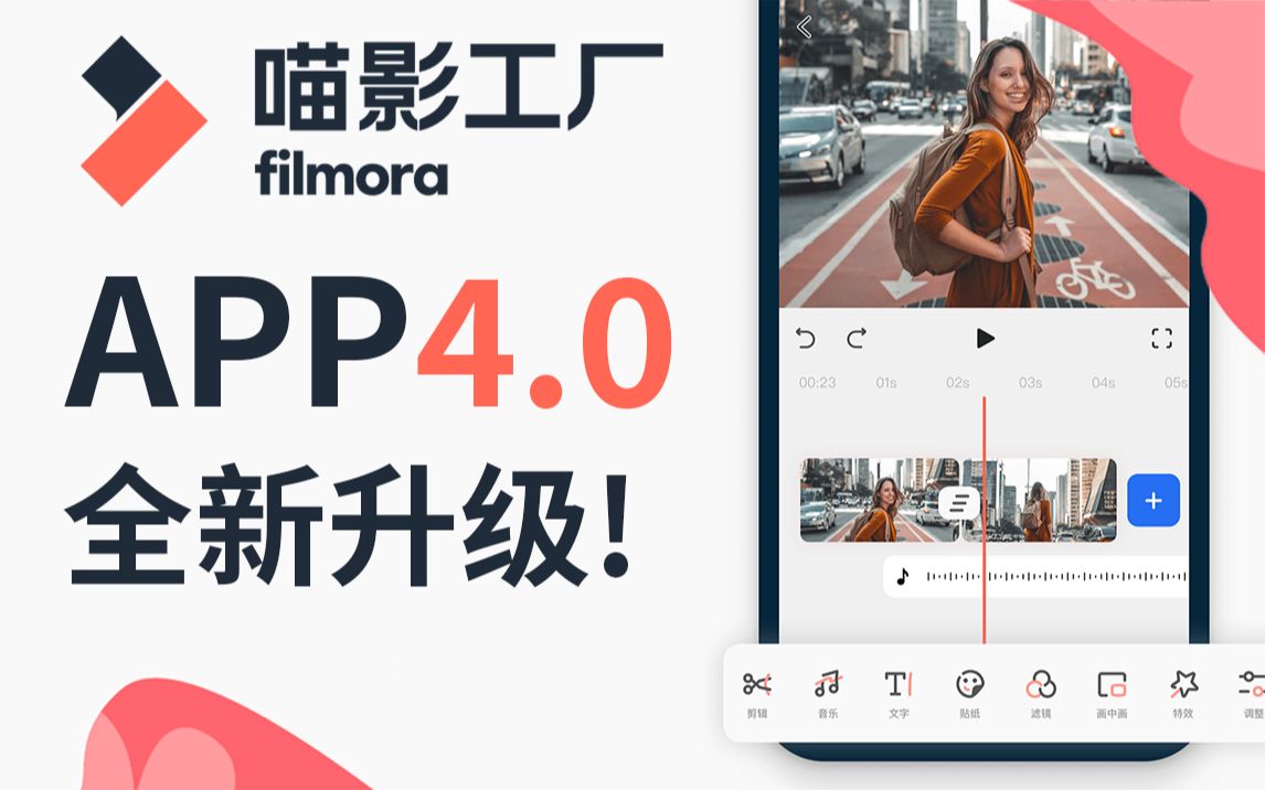 【版本更新】喵影工厂APP V4.0 焕新升级介绍(IOS版先行)哔哩哔哩bilibili