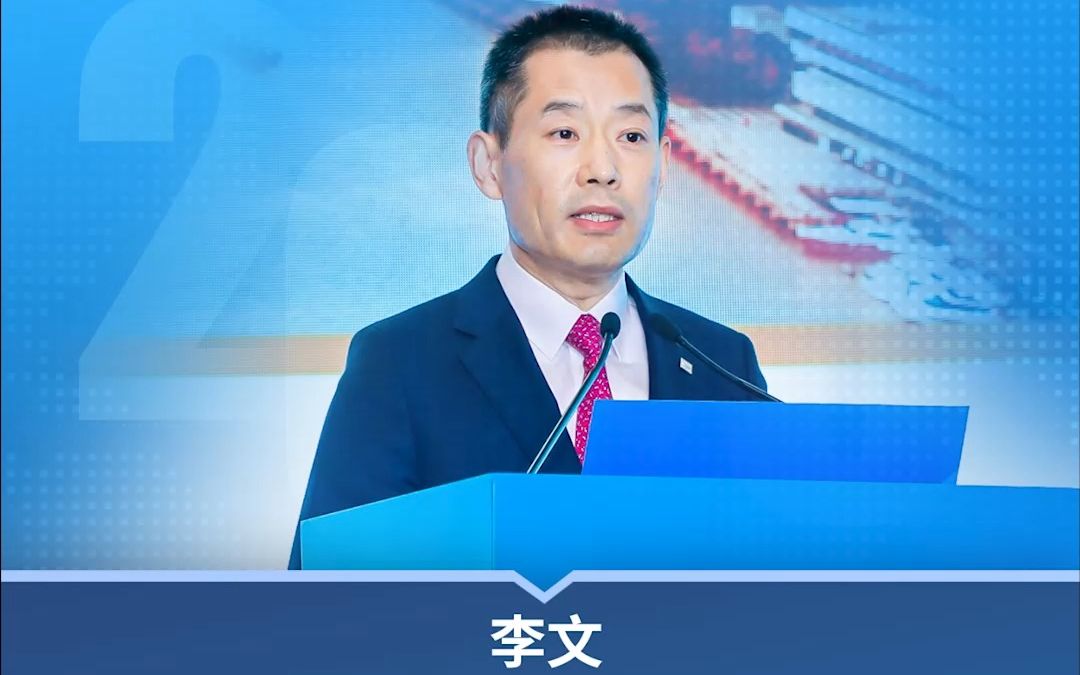 2023资产管理创新发展国际论坛 汇添富基金董事长李文