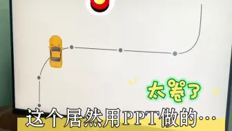 同事做的PPT太卷了，你能信，这个居然是用PPT做的……