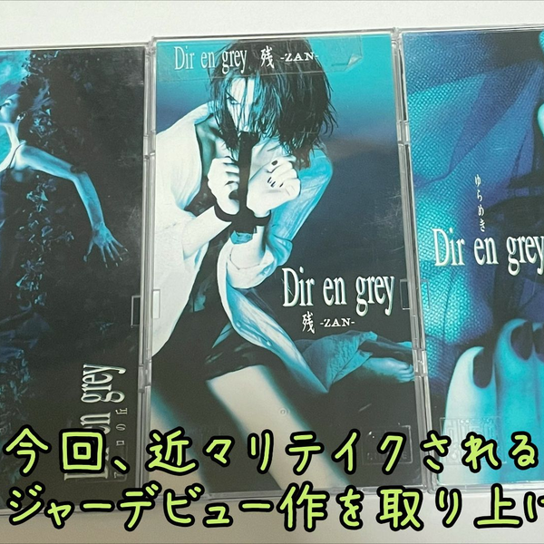 あの時の衝動.再び！？90年代最後の大型ヴィジュアル系バンド