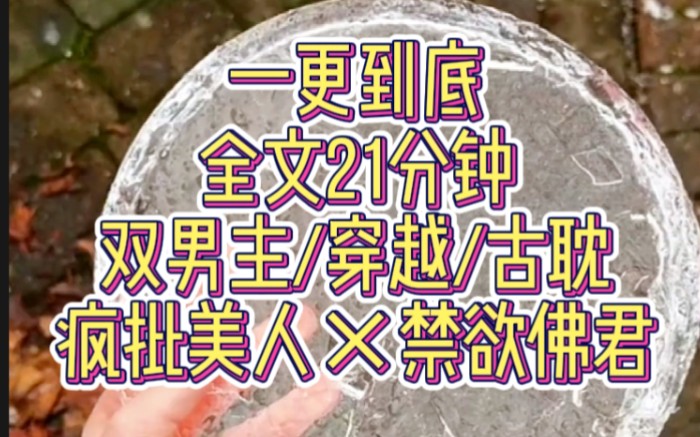 [图]《宿敌难缠》已完结【狂躁症疯批恶犬美人Vs假正经禁欲冷 佛君】【双男主+双强+双向暗恋】