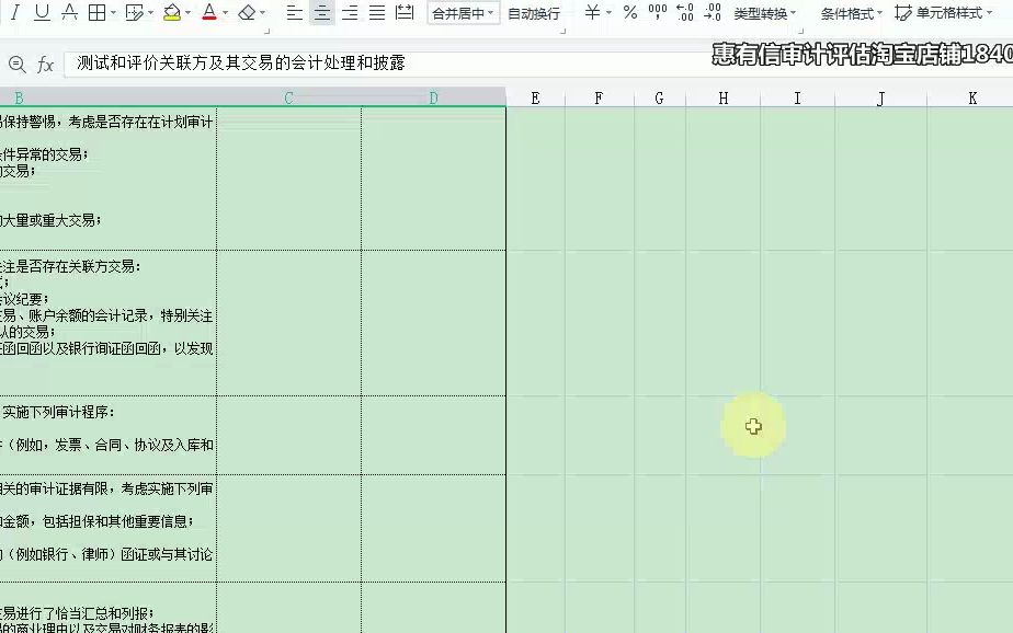 [图]事业单位审计工作底稿全套模板