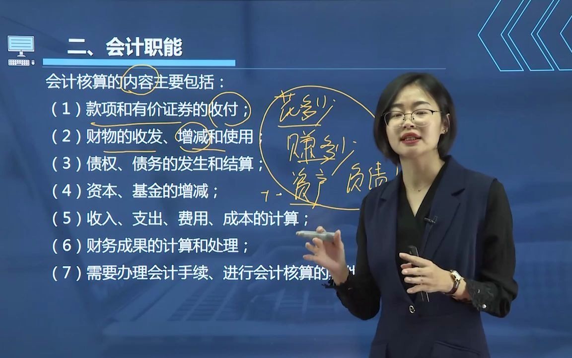 华夏大地教育网初级会计网课会计实务第一章第一节会计概念、职能和目标(二)哔哩哔哩bilibili