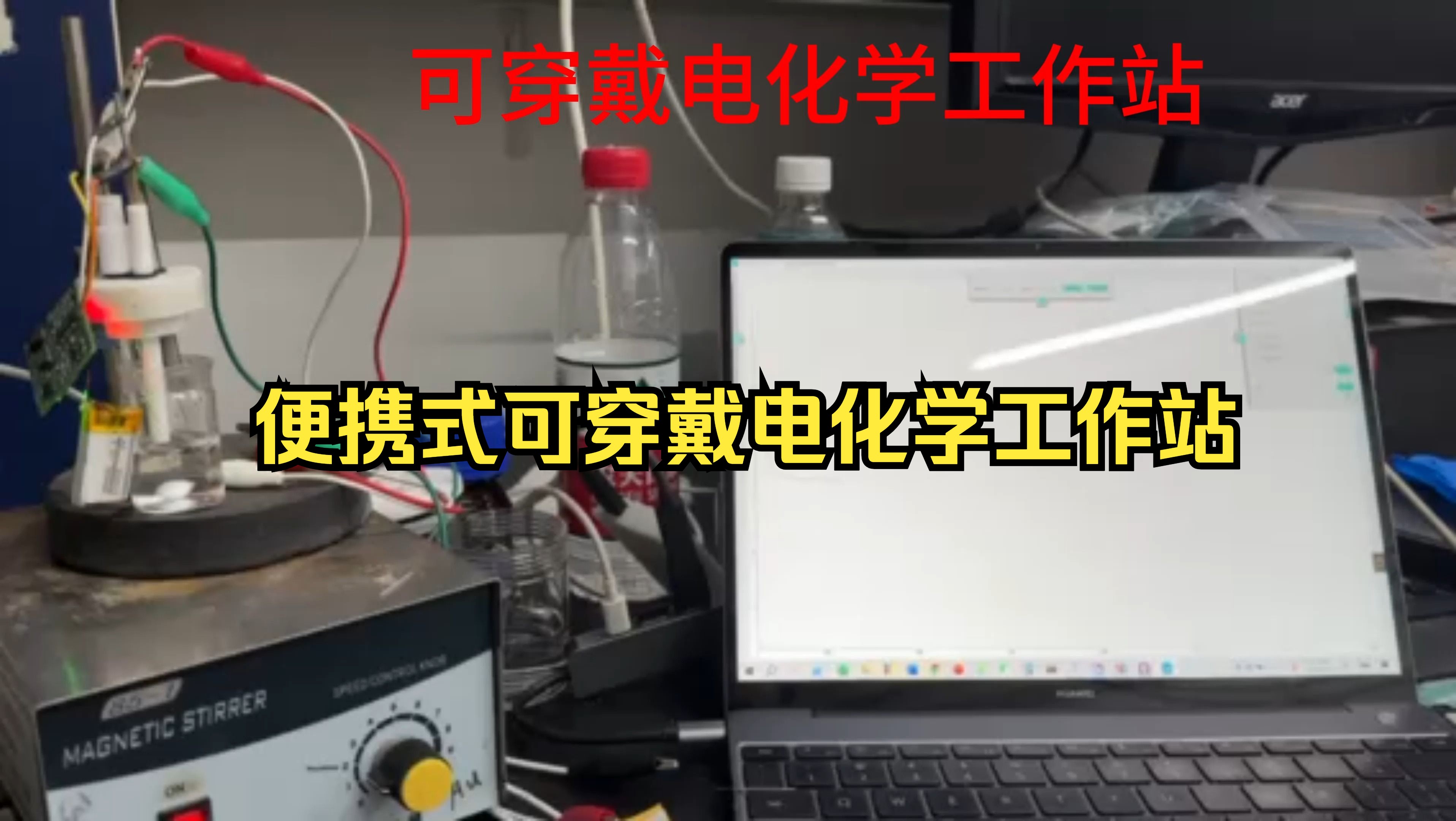 便携式可穿戴电化学工作站哔哩哔哩bilibili