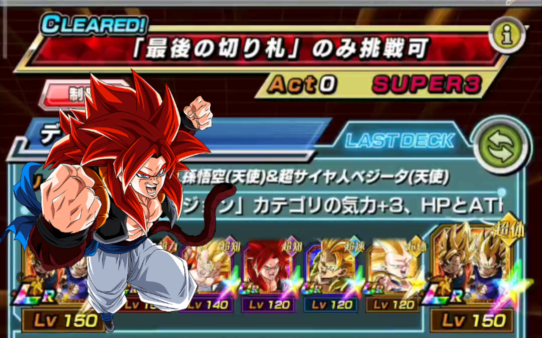 满破满链知超4悟吉塔vs超难关(最后的王牌限定)【龙珠z爆裂大战/七