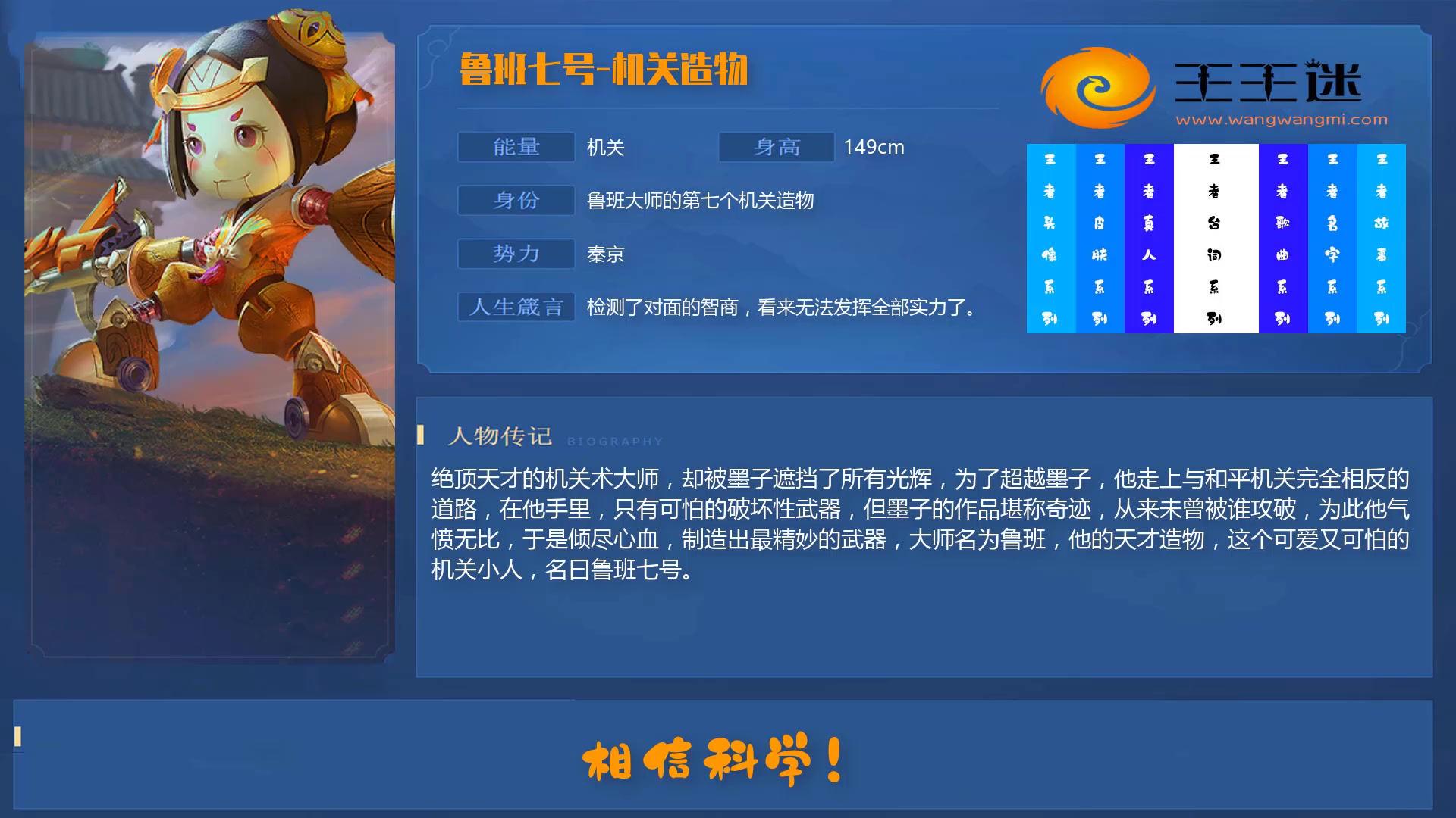 王者荣耀鲁班七号机关造物经典台词