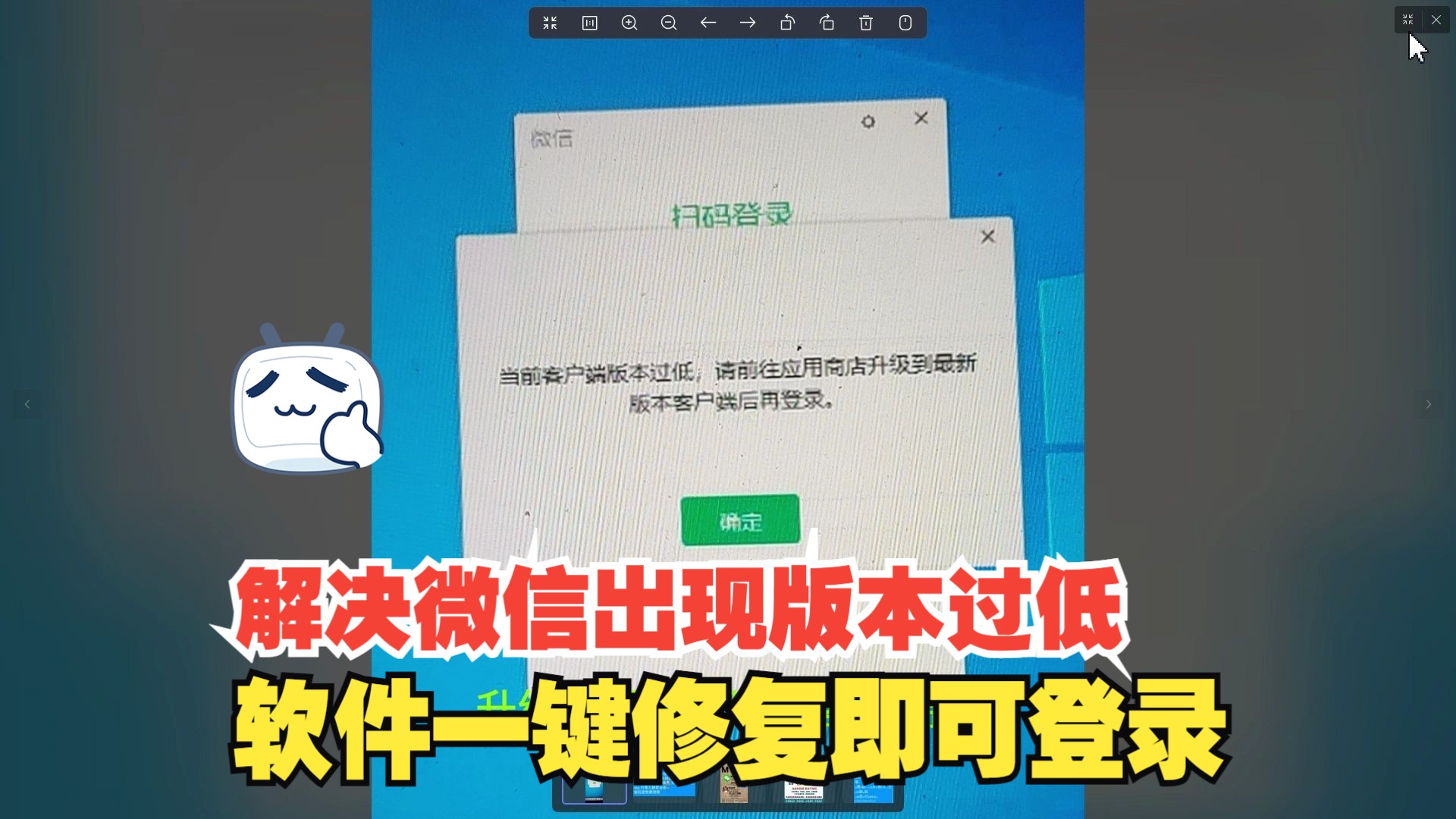 解决微信出现当前客户端版本过低,请前往应用向店升级到最新 最版本客户端后再登录问题哔哩哔哩bilibili