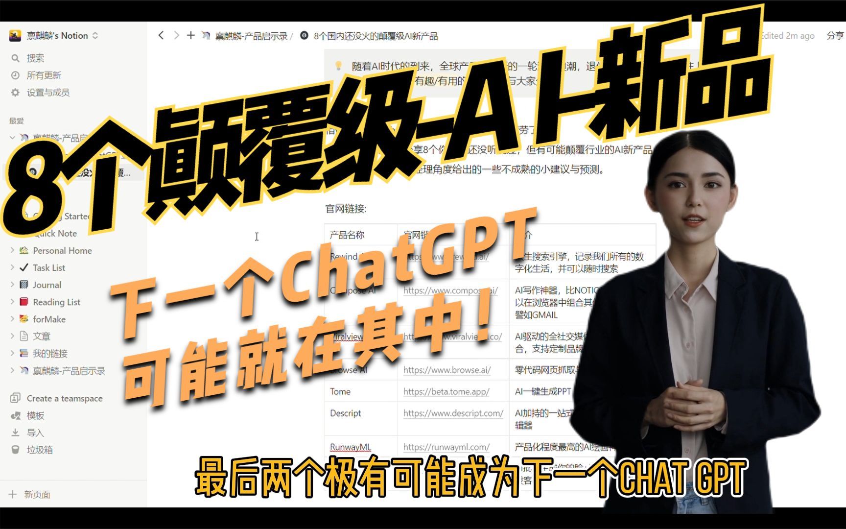 下一个ChatGPT?8个可能颠覆行业的AI新产品!哔哩哔哩bilibili