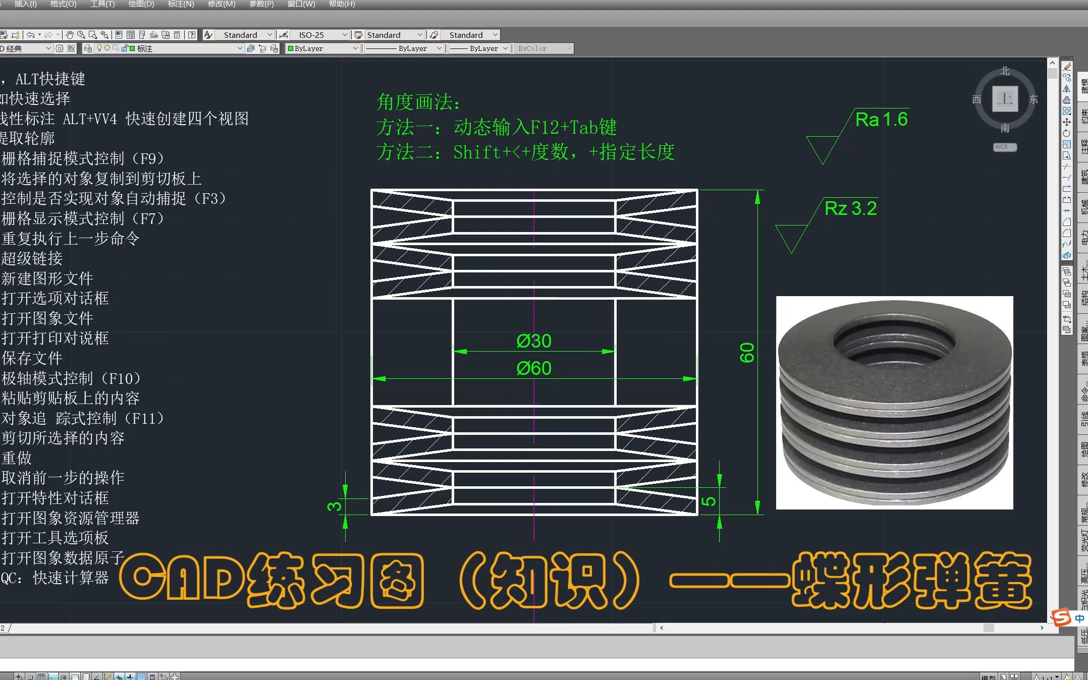 CAD练习图(知识)——蝶形弹簧哔哩哔哩bilibili