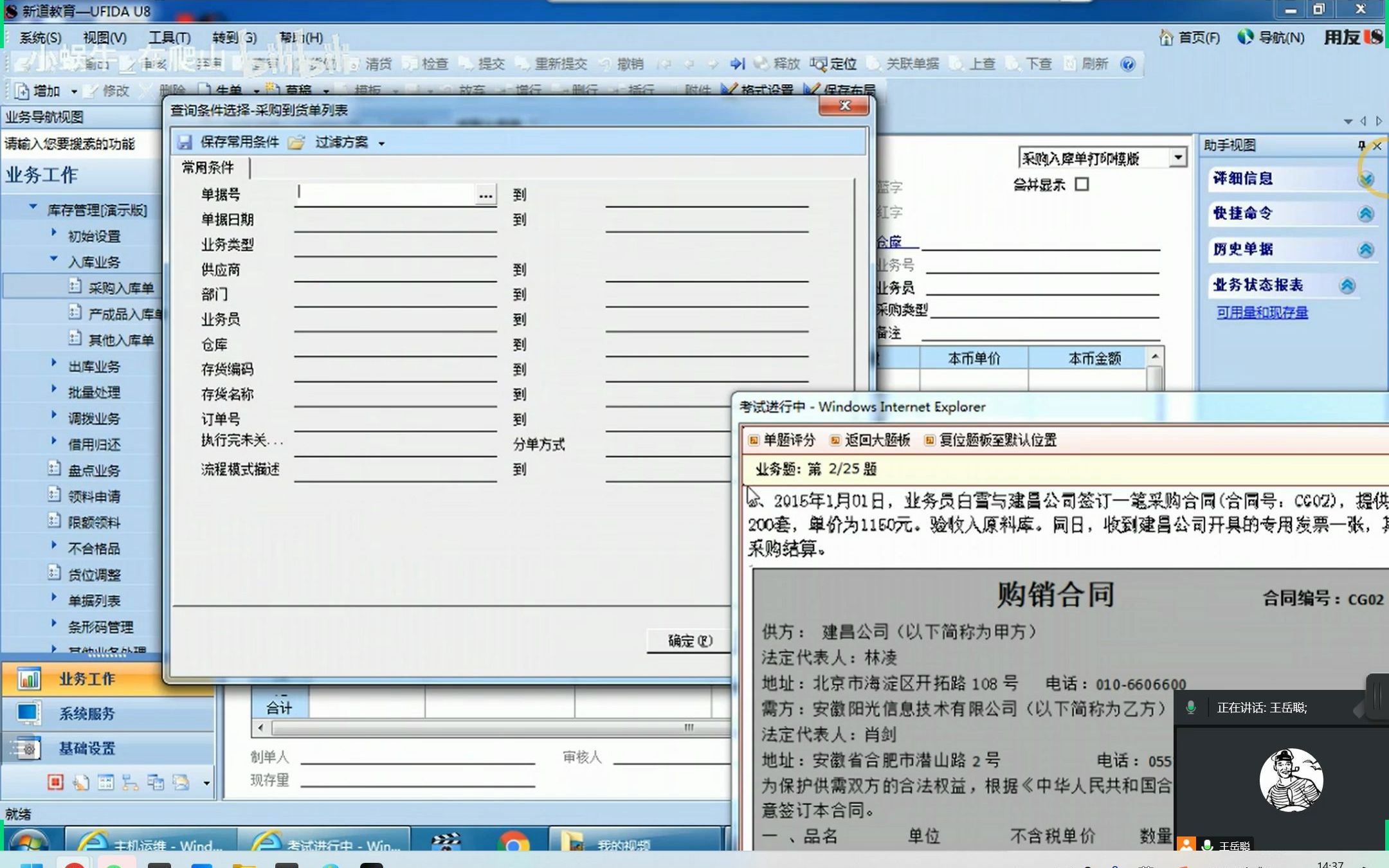 (语音讲解)节选2016年业务财务一体化(安徽阳光)2.2哔哩哔哩bilibili