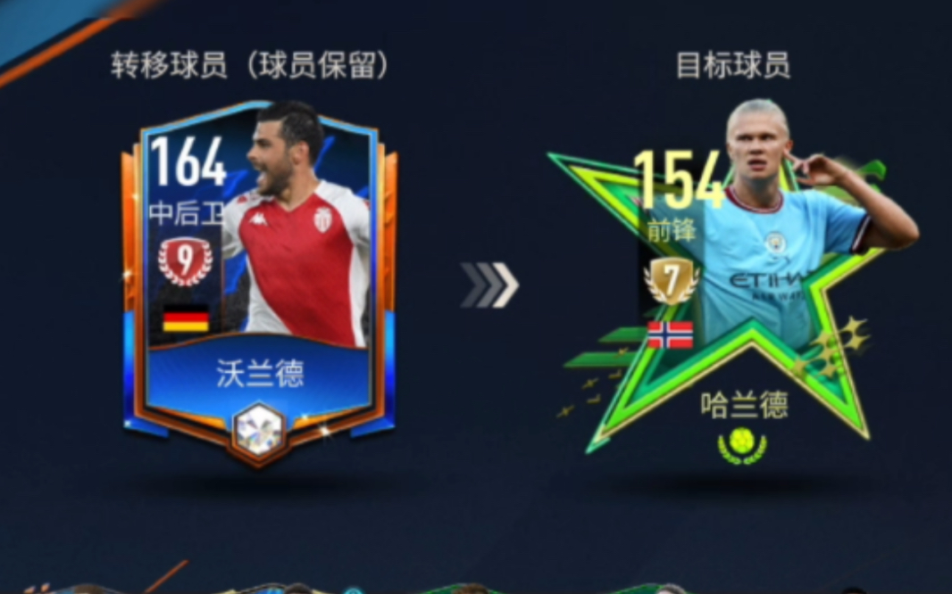 fifa足球世界:9阶转7阶哈兰德