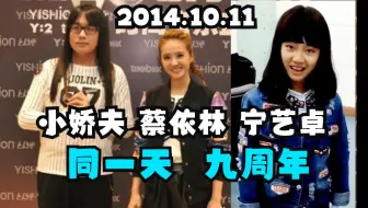【宁艺卓】10月11日，一个特殊的纪念日，说一说当年小娇夫和宁宁的一些隐秘的往事。