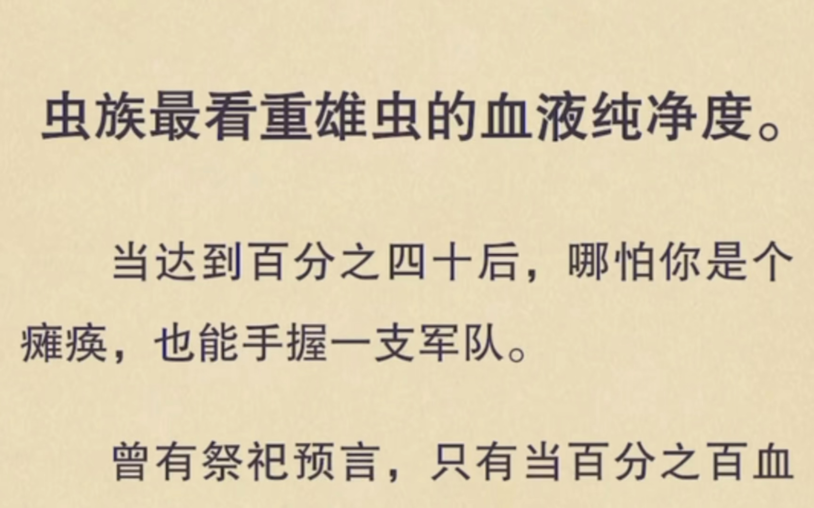 【双男主】虫族最看重雄虫的血液纯净度,当达到百分之四十后,哪怕你是个瘫痪,也能手握一支军队哔哩哔哩bilibili