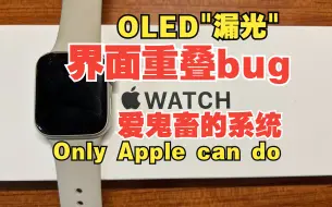 Download Video: 以免你不知道刚买了2个月的Apple Watch现在全是问题