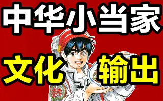 料理漫画 搜索结果 哔哩哔哩 Bilibili