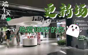 Tải video: 北京西单更新场–堪比曹县最大的购物广场