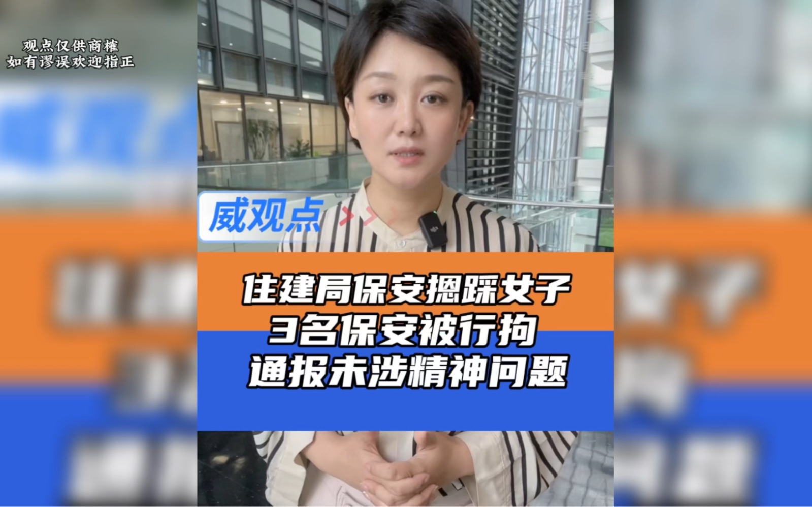 住建局保安踩摁女子3人被拘,警方通报未涉及女子精神问题!哔哩哔哩bilibili