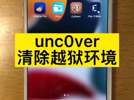 苹果手机彻底清除cydia,清除越狱环境哔哩哔哩bilibili