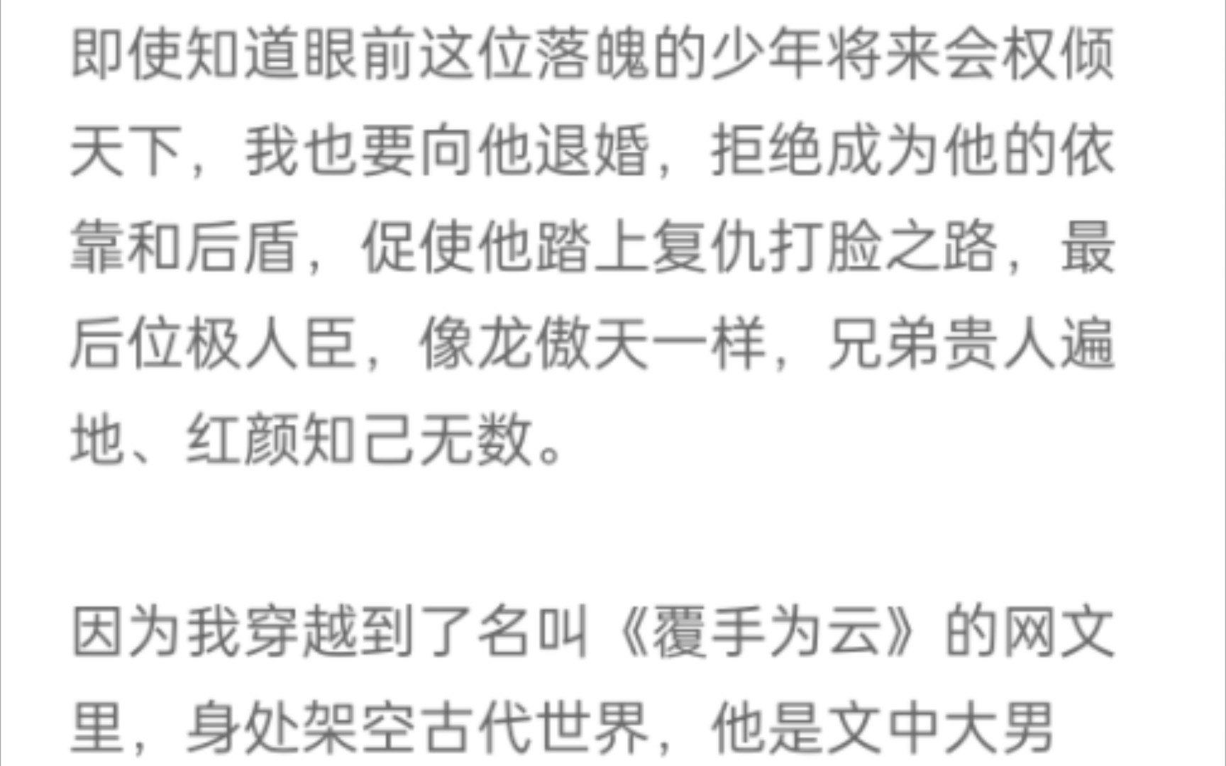 [图]【入戏:到底是戏中人，还是观戏者】即使知道眼前这位落魄少年将来会权倾天下，我也要退婚，拒绝成为他的依靠和后盾