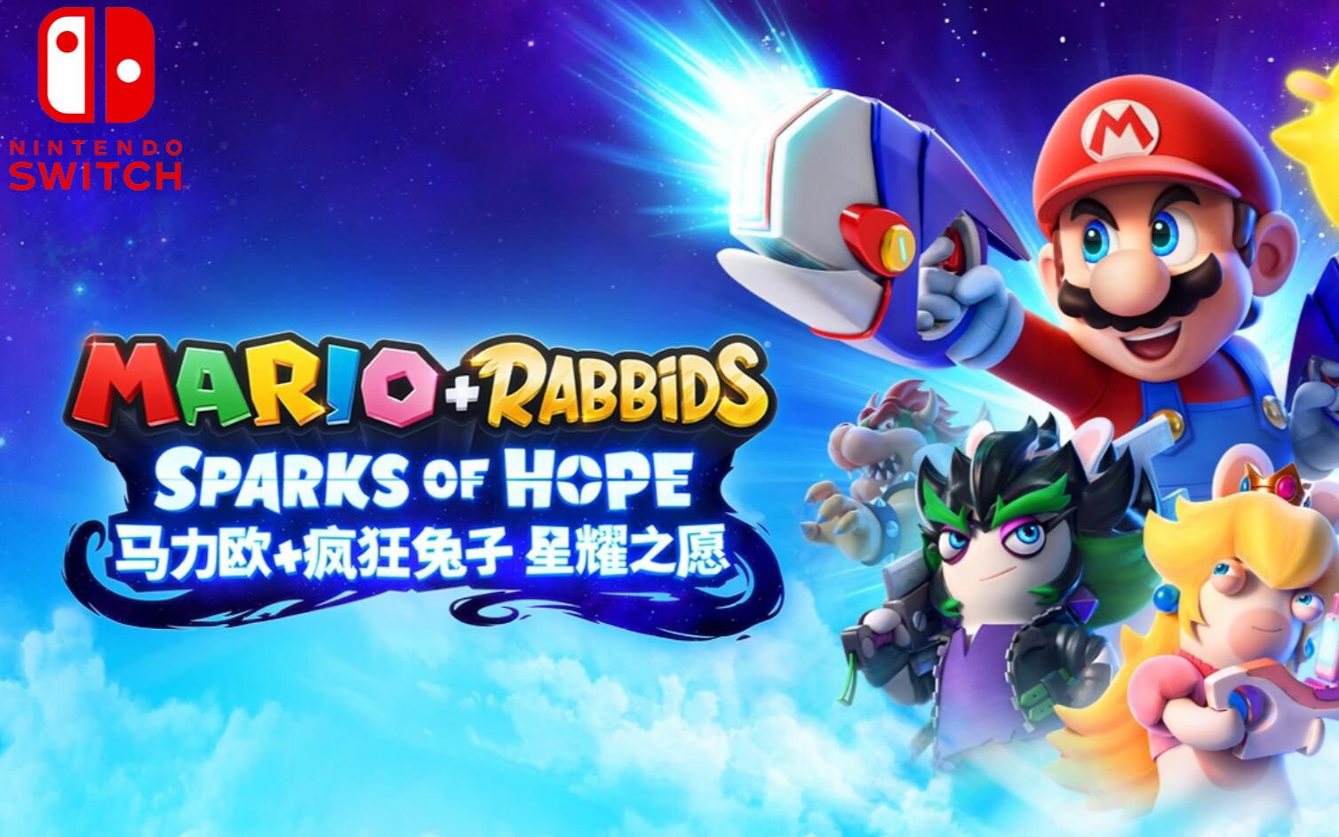 switch新游《马力欧 疯狂兔子星耀之愿》外媒评测整合 一致好评