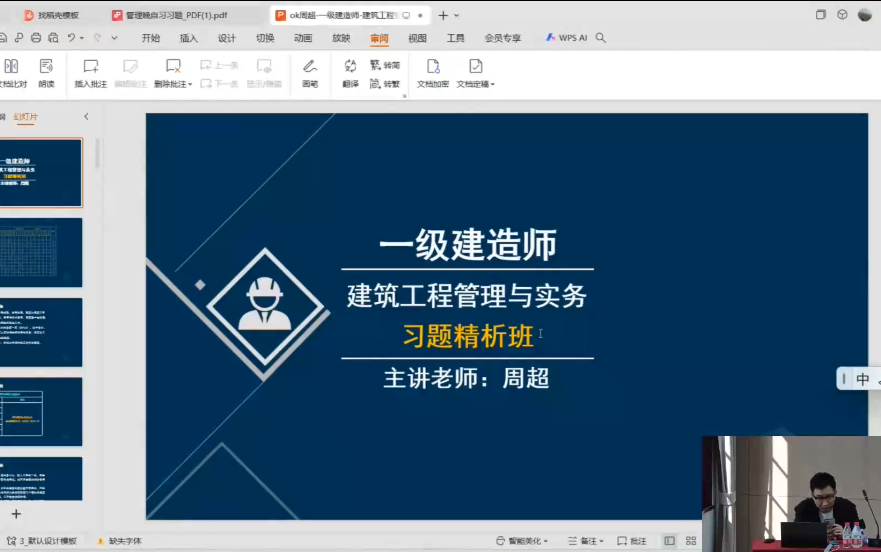 [图]2024一建建筑-三轮面授冲刺班-周超【视频+讲义】