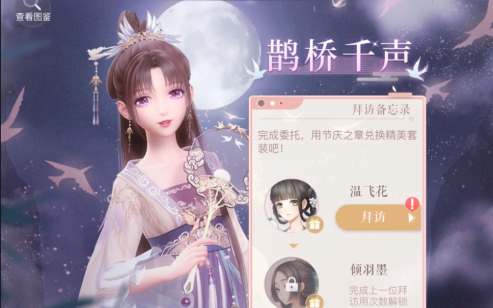 闪耀暖暖活动白朔鹊桥千声免费非凡散件套装