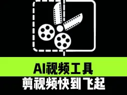 Download Video: AI视频工具，剪视频快到飞起