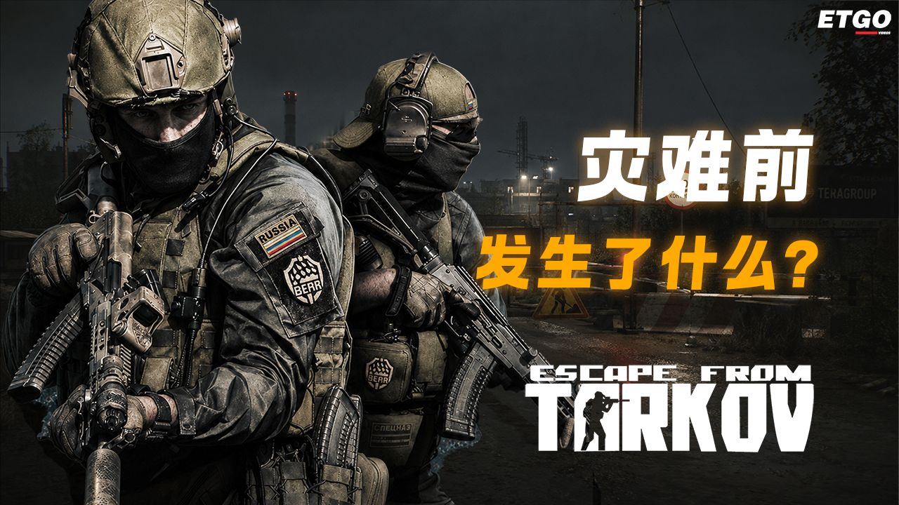 从金融中心到人间炼狱，一座城市究竟经历了什么？｜《塔科夫讲述者》EP01