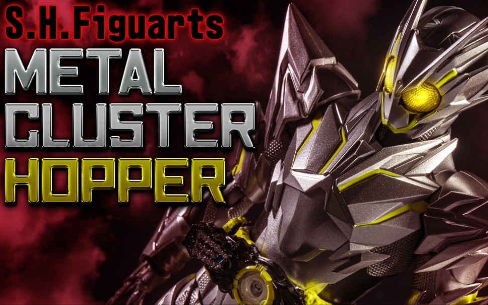 shf假面骑士zero-one金属簇蝗虫metal cluster hopper把玩视频(转自