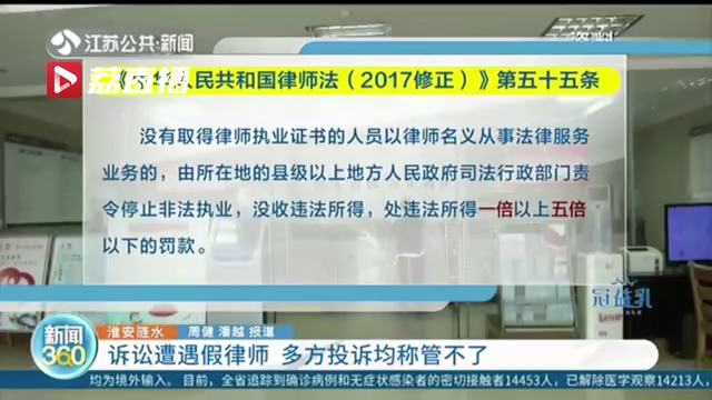 官司败诉发现请的是假律师 涟水司法局:这事不归我们管哔哩哔哩bilibili