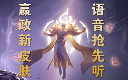 [图]【浮梦】嬴政限定皮肤-白夜王子 语音抢先听