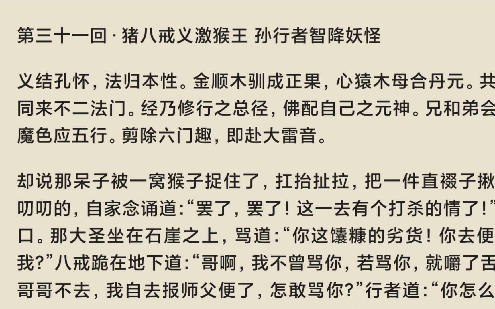 [有声书]《西游记》吴承恩原文第三十一回
