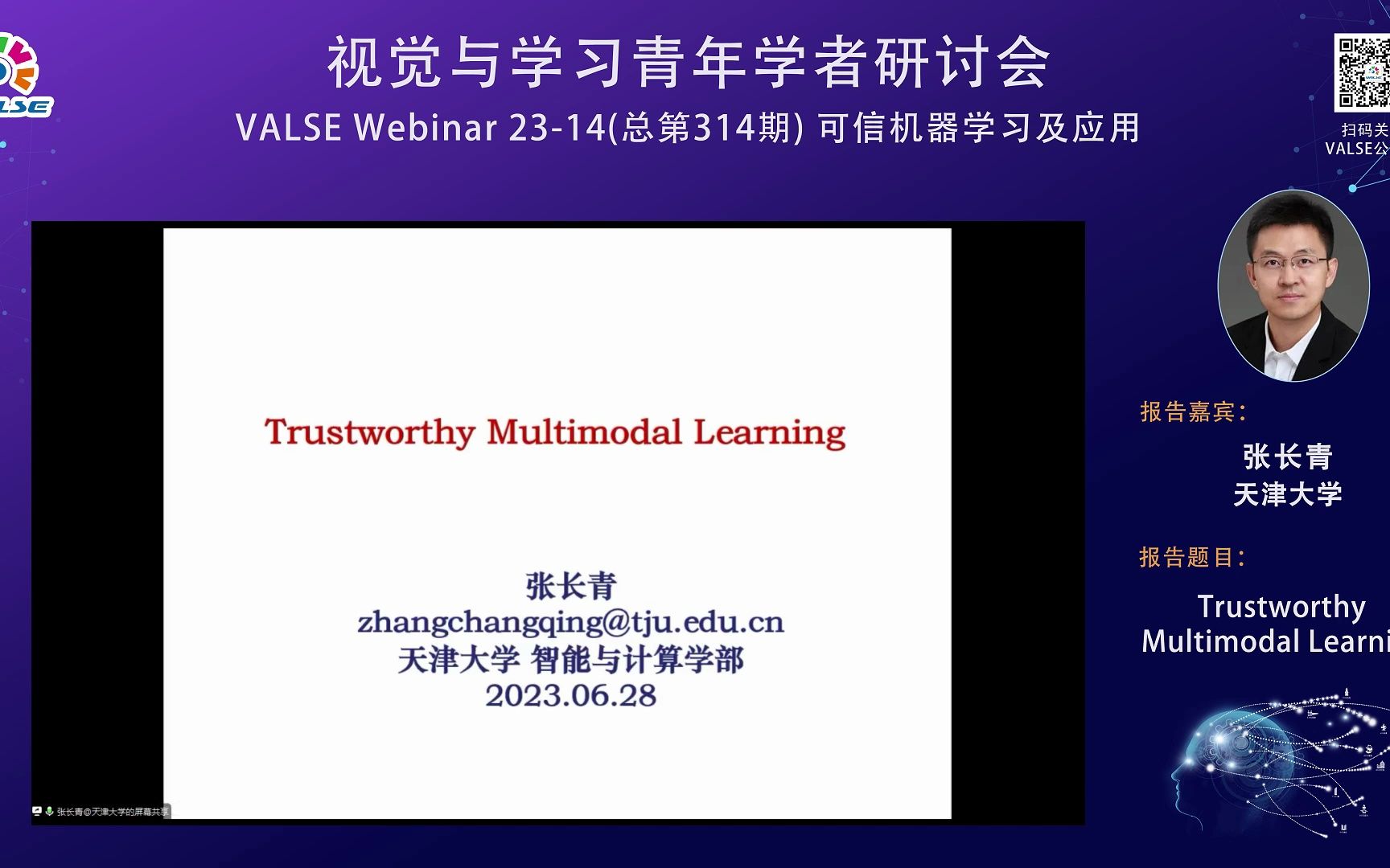 20230628【可信机器学习及应用】张长青:Trustworthy Multimodal Learning哔哩哔哩bilibili