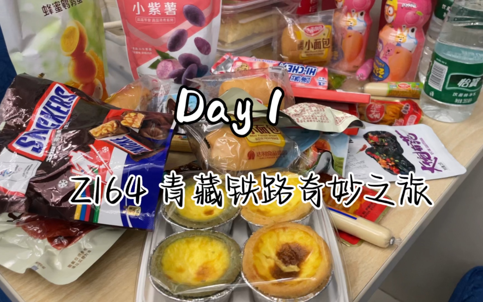 把爱留在西藏| Day 1 青藏铁路奇妙之旅 |和藏哥藏妹们在火车上的消遣时光|志同道合的驴友团们哔哩哔哩bilibili