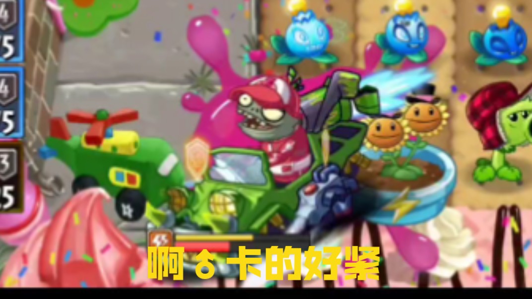 【PVZ2】拓维你看看你做的Bboss植物大战僵尸