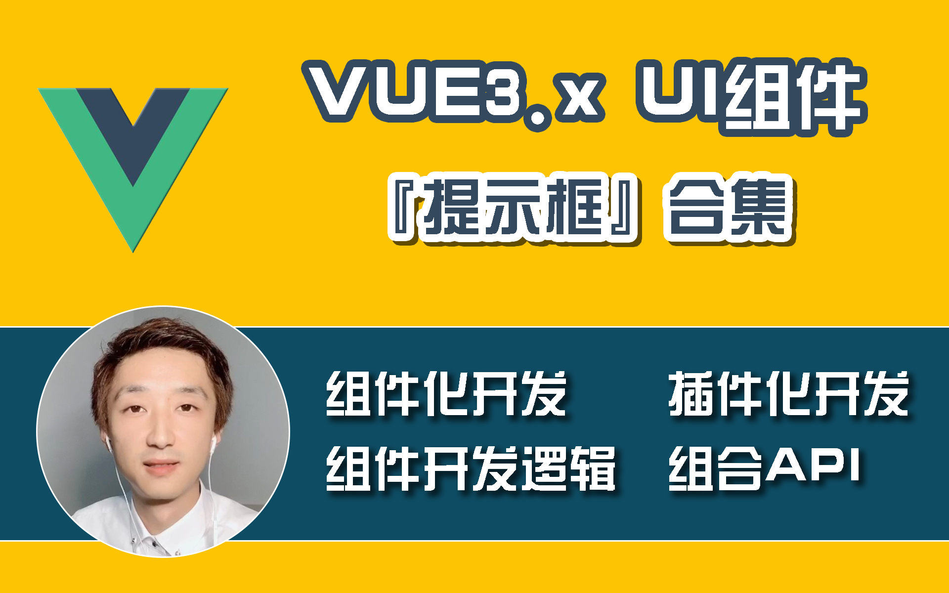 【前端小野森森】Vue3『提示框』UI组件合集【Vue基础】哔哩哔哩bilibili