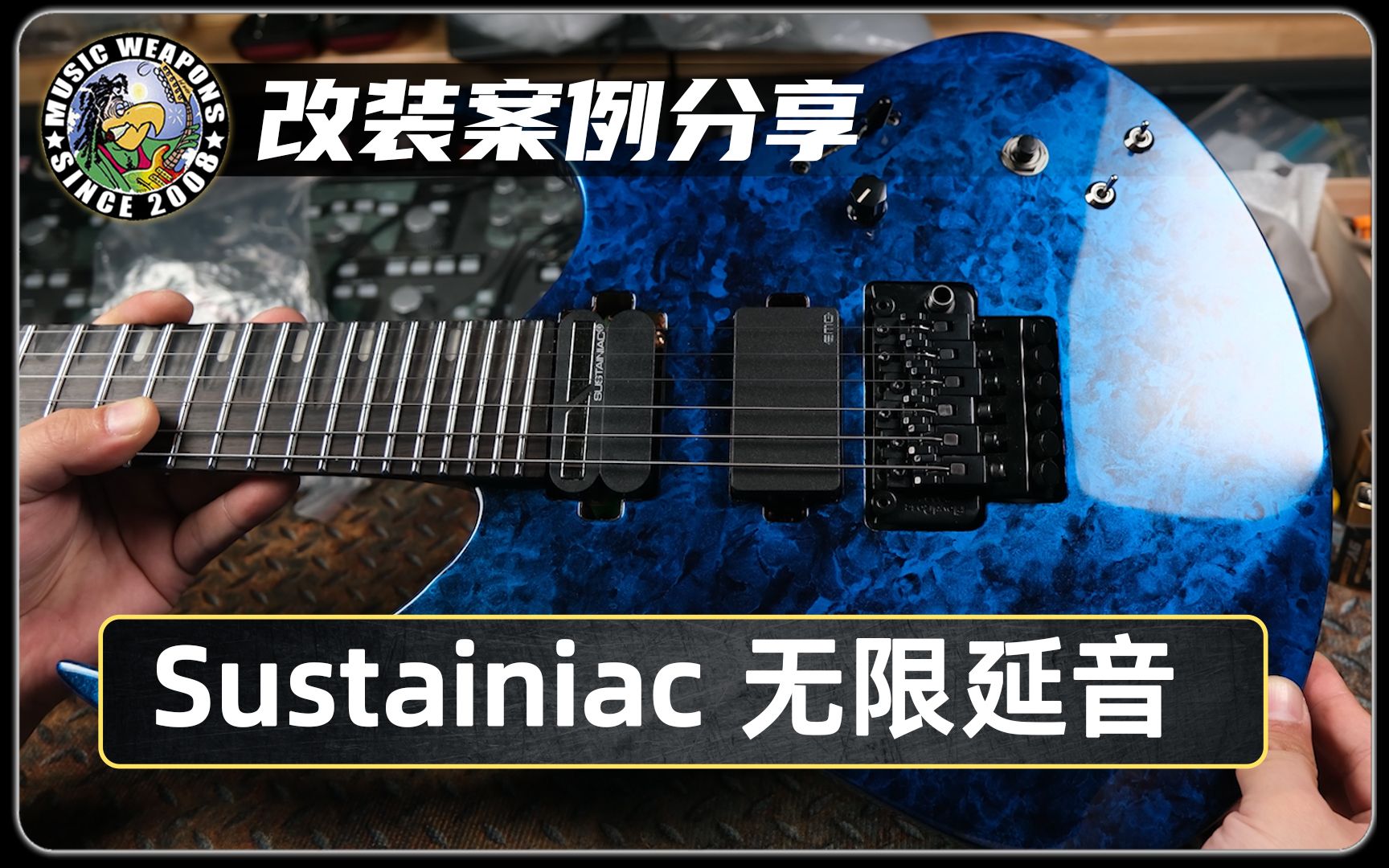 ormsby 改装 sustainiac 美产 无限延音/emg/81/85/拾音器/升级/电路