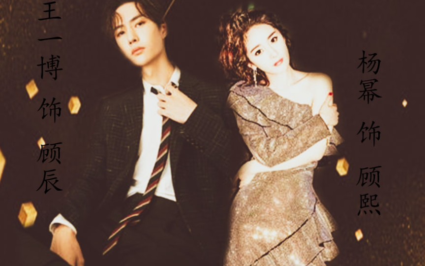 菠萝蜜霸道总裁与大明星下集伪兄妹杨幂王一博