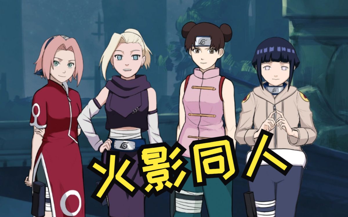 火影同人之异族崛起v1.25【安卓 pc】,终于更新了,爷青回