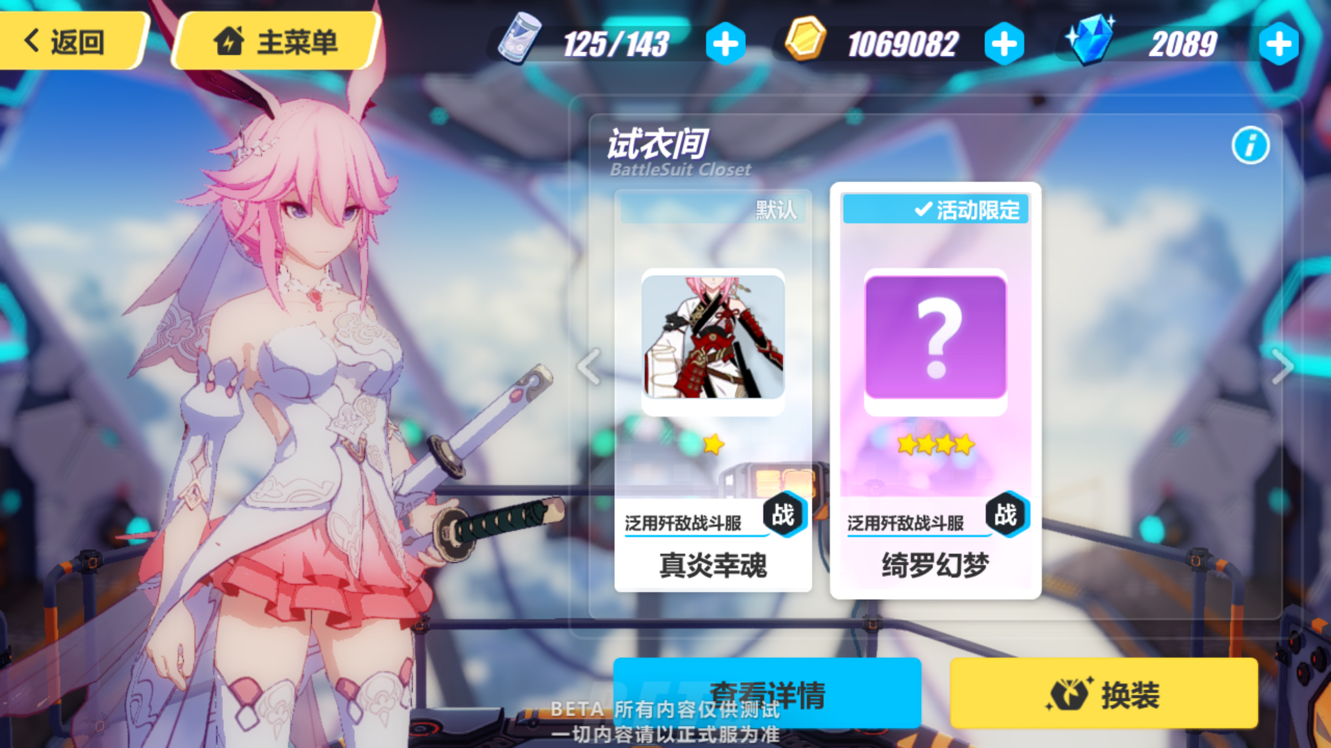 崩坏3 测试服 八重樱皮肤试用