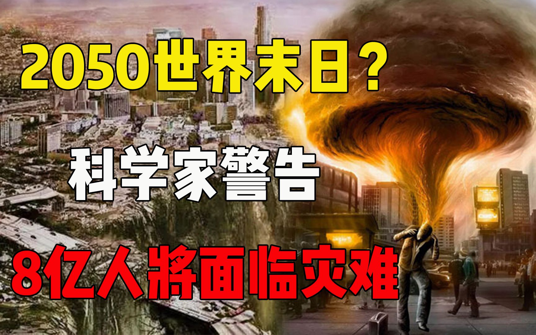 [图]科学家预警2050，全球将近8亿人面临“灾难”？气候危机敲响警钟