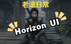 Download Video: 上古卷轴5 Horizon UI 展示+指路