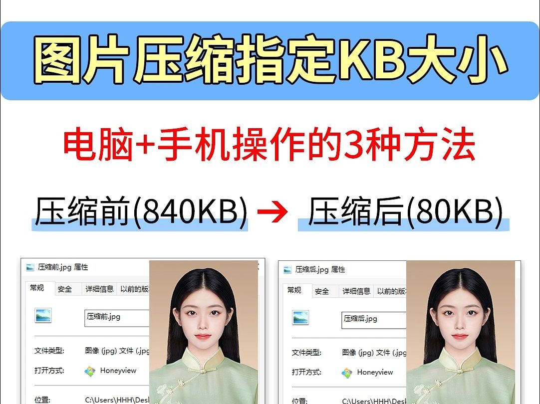 电脑修改照片100k以下图片