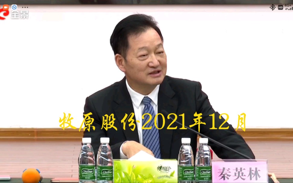 [图]牧原股份秦英林2021年12月演讲报告